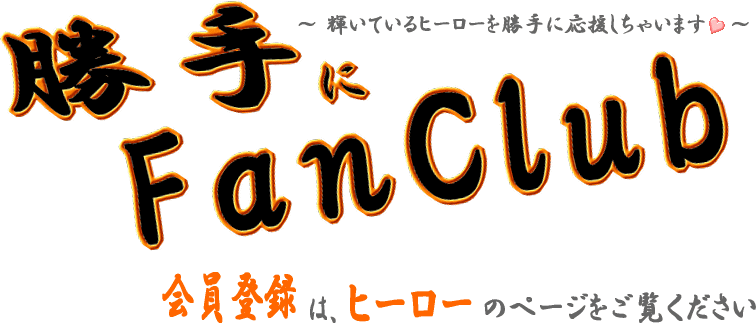 �t�@���N���u