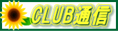CLUB�ʐM