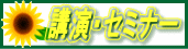 �u���E�Z�~�i�[