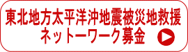 義援金口座